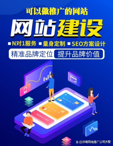 濟南網站制作與定制開發 打造專業公司網站，賦能企業數字未來